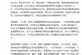 深圳男篮官方：“小韦德”孟铎宣布退役图片