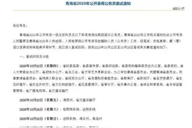 青海人事考试信息网最新几则通知图片