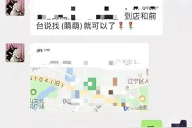 听说过“套路贷”，居然还有“套路嫖”？图片