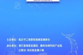 临沂顺和直播基地董事长赵国强：快手电商已成临沂商家直播带货主阵地图片