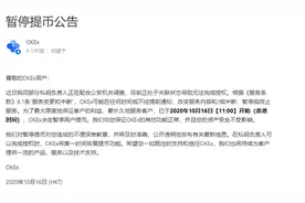 突然爆雷！OKEx暂停提币，实控人被警方带走，比特币也跳水……到底发生了什么图片