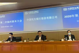 直击 | 民生银行董事会换届尘埃落定 董秘称“高管收入已同市值挂钩”图片