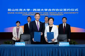 昆山杜克大学与西湖大学签署战略合作协议图片
