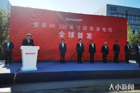 烟台首发！全球首台8K120吋超高清电视来了图片