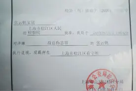 姐夫炒股亏1100万元，上海律师助姐姐取证被控故意伤害图片