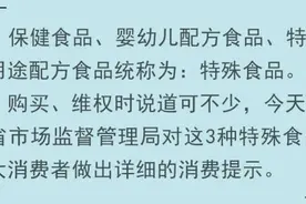 买保健食品时应该注意啥？婴幼儿配方乳粉应该怎么买……今天这些一次性都告诉你明白图片