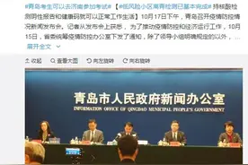 青岛：持核酸检测阴性报告和健康码可正常工作生活 青岛考生可去济南参加考试图片