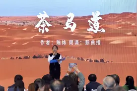 “丝路首城火番饼杯”邛茶天下香主题文学大赛完美收官图片
