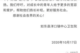 江苏如东回应“援鄂护士”争议：对成长中的青年要多给予宽容图片