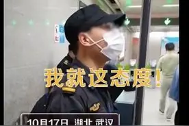 武汉地铁回应乘客问路被怼：该安检员已被停职，他因家中出事导致情绪不好图片