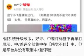 淘宝“中差评”走了又来，网购评价体系贵在真实图片