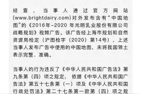 光明乳业被罚30万！因广告，但不是流传的那句广告语……光明刚发声明→图片