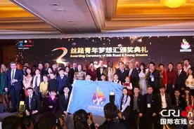 第三届“丝路青年梦想汇”年度颁奖盛典在京举行图片