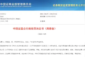 珠宝大亨内幕交易，买入1.45亿，亏了1个亿，还被证监会罚款……图片