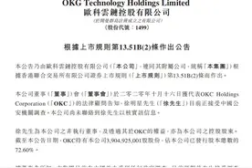 OKEx暂停提币后，欧科云链证实实控人徐明星接受警方调查图片