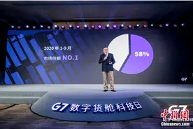 G7发布数字货舱2.0 物联网技术助力车队资产管理效率提升20%图片