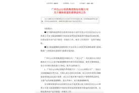 板蓝根迅速“蹿红”，白云山紧急发声图片