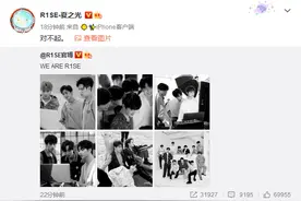 夏之光转发R1SE合影，发长文向团员及粉丝致歉图片