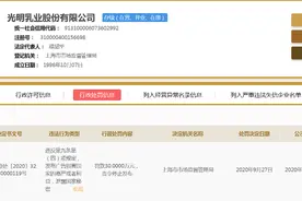 光明乳业回应“发布损害国家尊严或利益广告”事件：非本意图片