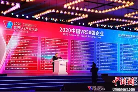 2020中国VR50强企业名单出炉（图）图片
