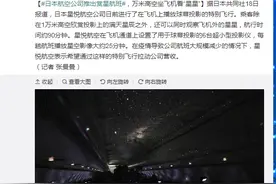 日本航空公司推出赏星航班，乘客可在万米高空坐飞机看“星星”图片