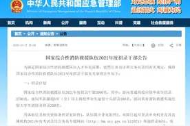国家面向3类人群招消防干部，四川157个名额图片