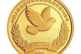 志愿军抗美援朝纪念币来了！10月22日起发行图片
