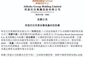 累计投入504亿！入股三年多阿里终控股高鑫零售，股价暴涨图片