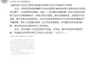 南审发生黑人留学生轮奸中国女学生事件？校方辟谣：不实信息图片