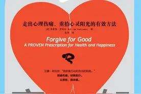 想要对抗不满，只能“学会宽恕”图片