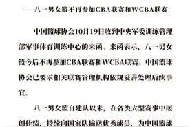 终到再见时！中国篮协宣布八一男女篮退出职业联赛图片