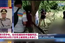 在印尼越狱的中国籍死囚，找到了……图片