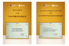 金山云梁守星：作为VR首选落地场景之一 VR云游戏前景无限图片