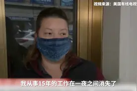 美国人关注百老汇“灯下黑”：15年资深灯光师失业 准备好了卖房子图片