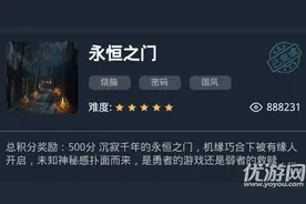 犯罪大师永恒之门的全部题答案 犯罪大师永恒之门第五关答案解析图片