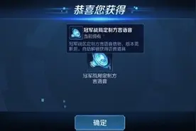 王者荣耀广东战区专属语音包使用方法 王者荣耀广东语音包领取方法图片