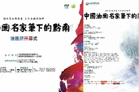 老中青三代艺术家实地对景写生，近二百幅作品共绘大美黔南图片
