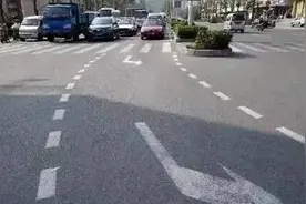 路标｜这些冷门的路面标志，你都认识吗？图片