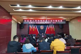 甘谷县人民检察院姜云检察长为全院党员讲授党课图片