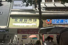 大量化妆品平台进驻 华强北正“转型”图片