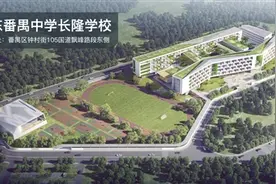 番禺公办教育又有大手笔图片