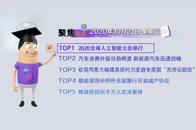 《环球经济热搜》：未来的人工智能，不是要求机器做得多，而是要求机器做得对图片