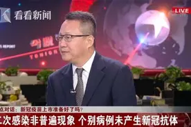 新冠疫苗有效性能维持多久？专家这样说图片