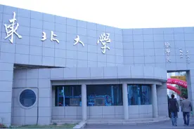 东北大学清退52名超最长学习年限博士生，有1人已读博18年图片