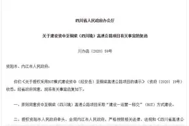 资中至铜梁（四川境）高速、德阳绕城南高速建设模式获批图片