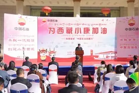 “为西藏小康加油”——“中国石油西藏行”主题采访活动启动仪式在拉萨举行图片