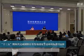 “十三五”期间共完成制修订并发布国家生态环境标准551项视频封面
