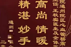 北京友谊医院成功完成一例高危复杂冠脉介入手术图片