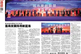 掘金城市更新万亿市场 鲁商发展找寻新蓝海图片