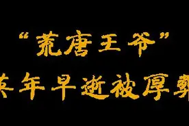 国宝说｜鲁王宫里出土的稀世珍宝，到底出自谁手？图片